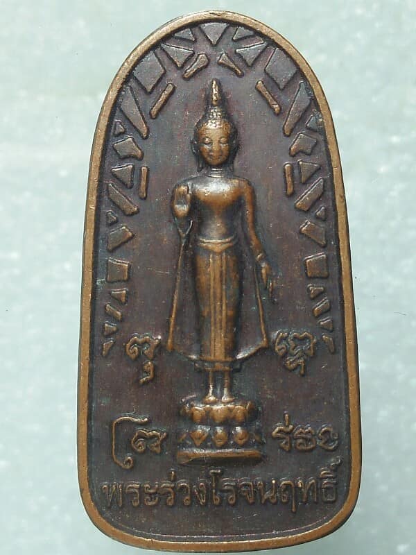 เหรียญพระร่วงโรจน์ฤทธิ์ หลังพระปฐมเจดีย์ รุ่นเจริญมนต์ครองราชย์ ๖๐ ปี