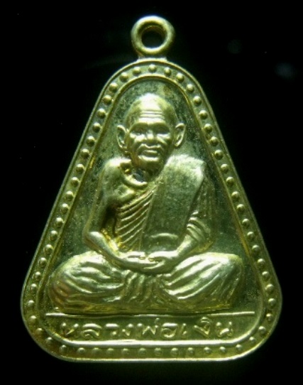 **วัดใจ**เหรียญจอบหลวงพ่อเงิน วัดบางคลาน จ.พิจิตร ปี ๒๕๑๕**กะไหล่ทอง สวยๆ