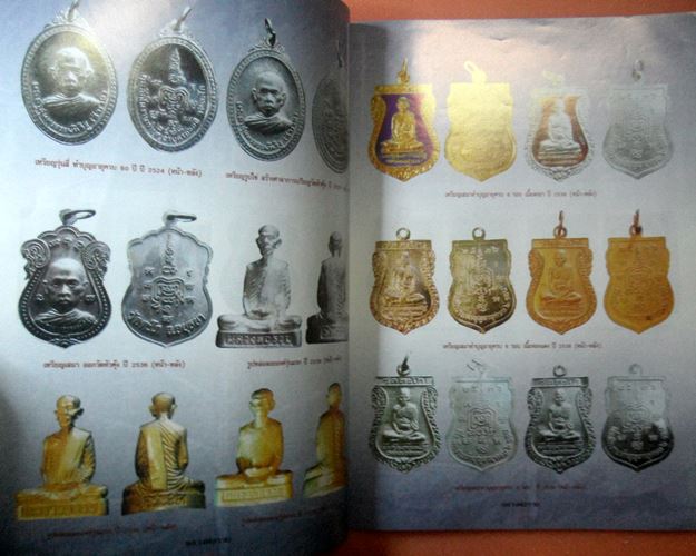 หนังสือวัตถุมงคลยอดนิยมหลวงพ่อรวย วัดตะโก อยุธยา เล่มที่4