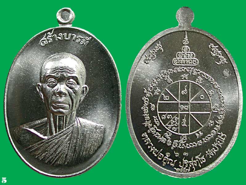 เหรียญรูปไข่ครึ่งองค์ สร้างบารมี หลวงพ่อคูณ เนื้อ อัลปาก้า....เคาะแรก	