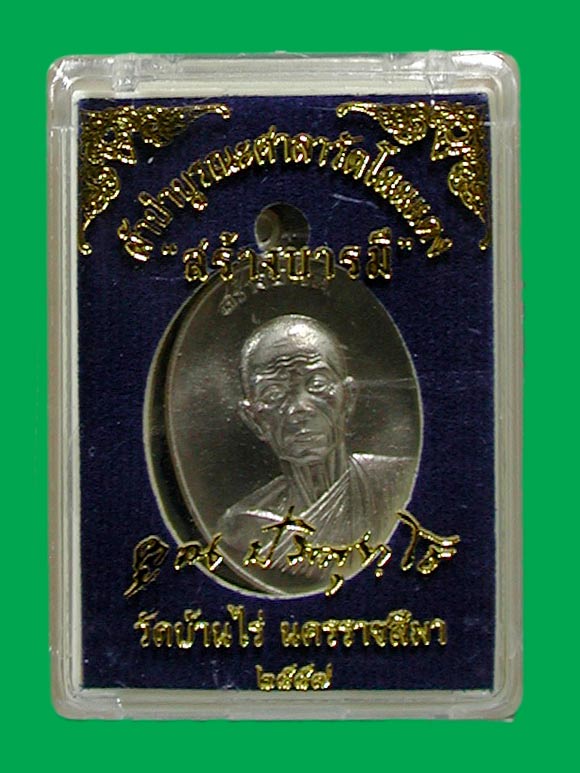 เหรียญรูปไข่ครึ่งองค์ สร้างบารมี หลวงพ่อคูณ เนื้อ อัลปาก้า....เคาะแรก	