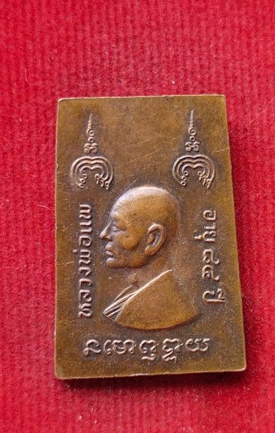 เหรียญหลวงพ่อแพ วัดพิกุลทอง