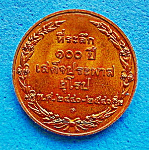 เหรียญที่ระลึก รัชกาลที่ 5 100ปี เสด็จประพาสยุโรป ปี 2540  เนื้อบรอนซ์ หายาก สวยแชมป์ (เคาะเดียว)