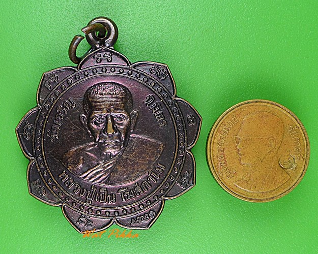 เหรียญหลวงปู่เป็น วัดเจริญนิมิตร บุรีรัมย์ .3703.*