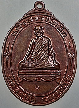 เหรียญแก้วสารพัดนึก หลวงปู่ดี วัดพระรูป จ สุพรรณบุรี