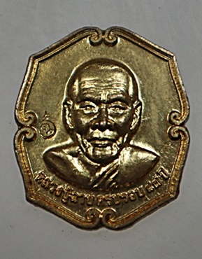 เหรียญหลวงพ่อฉาบ วัดศรีสาคร จ สิงห์บุรี รุ่นโชคดี