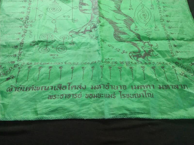 ผ้ายันต์พญาเสือโคล่ง มหาอำนาจ เมตตามหาลาภ พระอาจารย์ ขอมขะแมร์ โรจนญาโณ