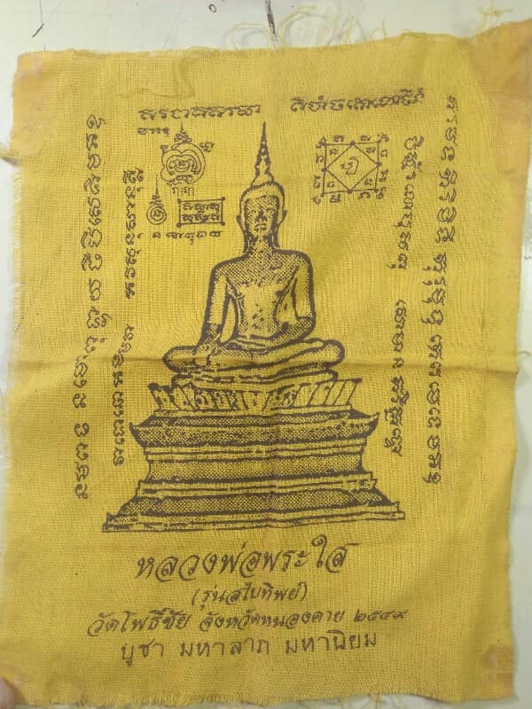 ผ้ายันต์หลวงพ่อพระใส(รุ่นสไบทิพย์) วัดโพธิ์ชัย หนองคาย