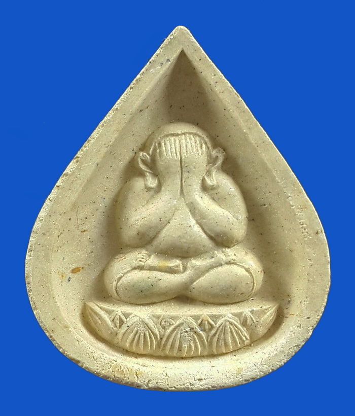 พระปิดตาพระพุทธเมตตา หลวงปู่วิเวียร วัดดวงแข กรุงเทพฯ ปี35 