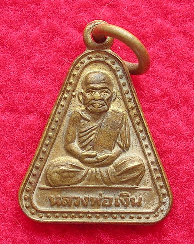เหรียญจอบเล็ก หลวงพ่อเงิน วัดทุ่งใหญ่ ปี 15