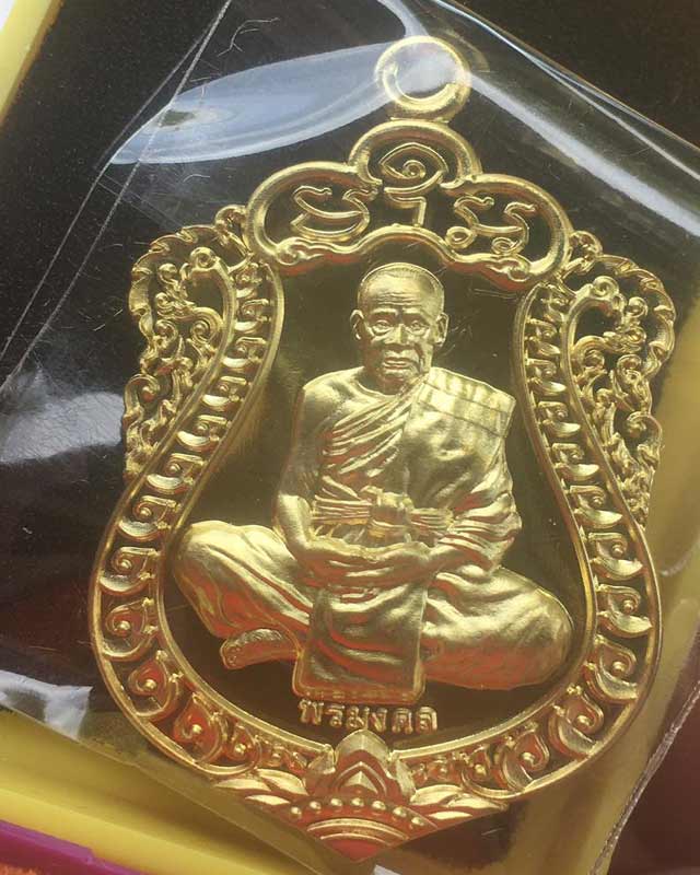หลวงพ่อพัฒน์ ปุญฺญกาโม วัดห้วยด้วน จ.นครสวรรค์ รุ่น พรมงคล
