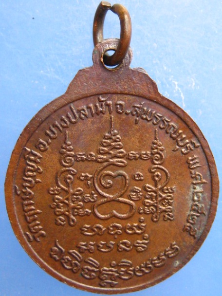 เหรียญหลวงพ่อช่อ(ฤาษีลิงขาว) วัดฤกษ์บุญมี ปี2525