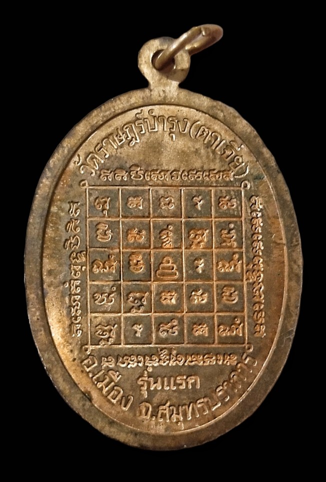 เหรียญหลวงปู่เดินหนวัดตาเจี่ยปี48 