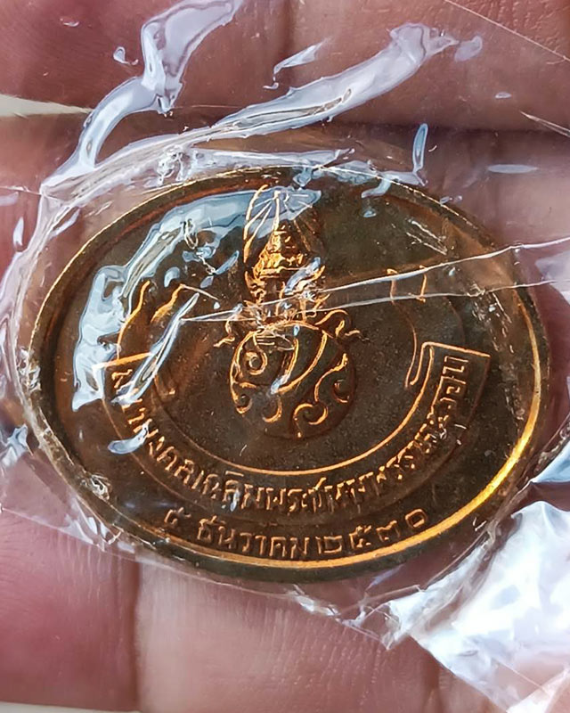 8.สีนาค หายาก !! เหรียญพระนอน หลัง ภปร. พิธีใหญ่วัดโพธิ์ ฉลองในหลวงพระชนมายุครบ 5 รอบ พ.ศ. 2530 ซองเ