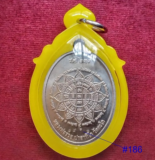เหรียญรุ่นรวย คูณ ทอง รศ.๒๓๓ หลวงพ่อรวย ปี58 โค๊ตด้านหน้า เลข186 ด้านหลัง เนื้ออัลปาก้า.เคาะเดียวแดง