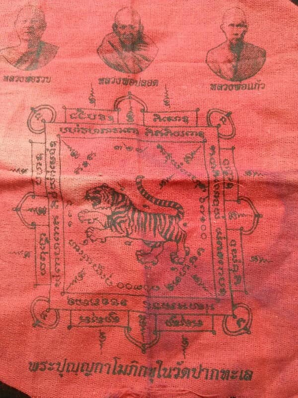 ผ้ายันต์เสือเผ่น พระปุญญกาโมภิกขุในวัดปากทะเล เคาะเดียวครับ