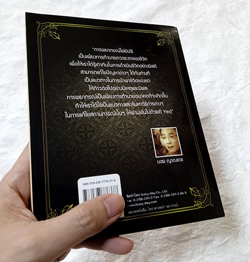 อ.บอย ญาณเดช หนังสือไพ่ยิปซี ไขรหัสชะตาชีวิต แม่นยำทุกคำทำนาย