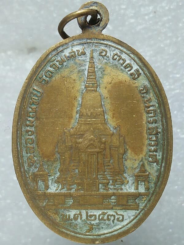 เหรียญหลวงพ่อโอด วัดจันเสน ปี๓๖ นครสวรรค์