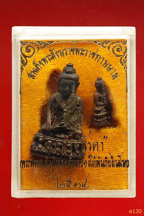 พระกริ่ง+พระชัยวัฒน์ "พระกริ่งวิโรดา" สมเด็จพระสังฆราชพระราชทานนาม กล่องเดิม พ.ศ.2534 พร้อมกล่องเดิม