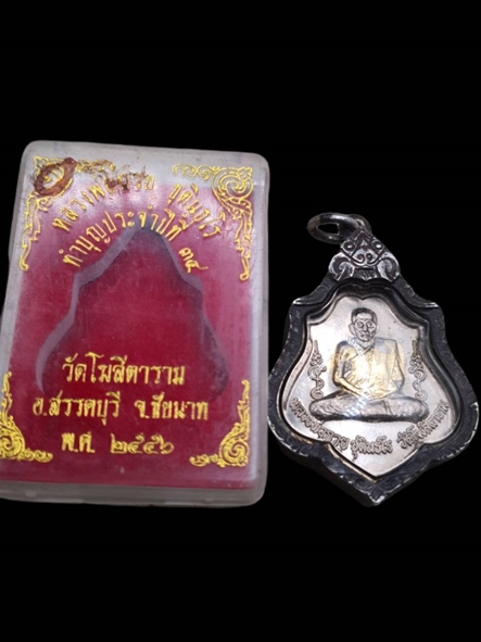 เหรียญ.หลวงพ่อกวยหลังหนุมาน ปี 2556 วงเดือน นิยม สุดมาพร้อมกล่องเดิม