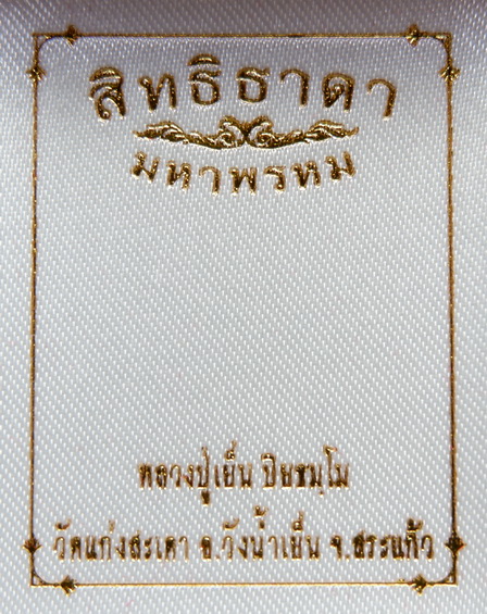 เหรียญสิทธิธาดามหาพรหม หลวงปู่เย็น วัดแก่งสะเดา จ.สระแก้ว เนื้อเงินลงยาพื้นสีแดง สวยครับ