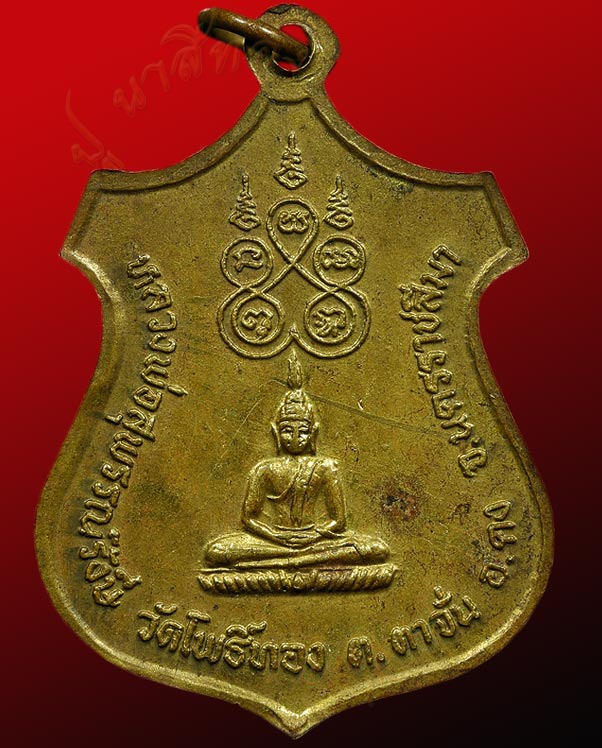 หลวงพ่อน้อย เปสโล วัดโพธิ์ทอง อ.คง จ.นครราชสีมา