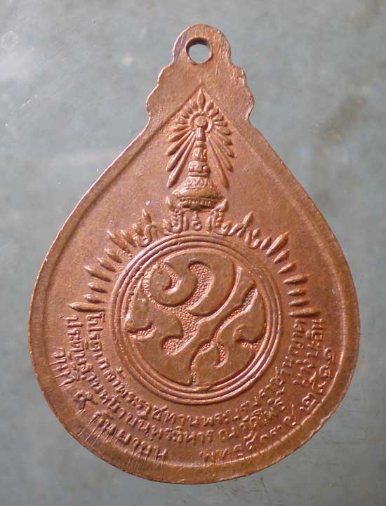 เหรียญสมเด็จโต ปี11 วัดโพธิ์ บางปะอิน อยุธยา