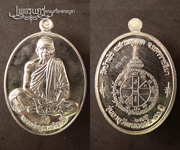 +++ หลวงพ่อคูณ รุ่น อายุวัฒนมงคล 90 ปี ชุดกรรมการ 9 องค์ +++