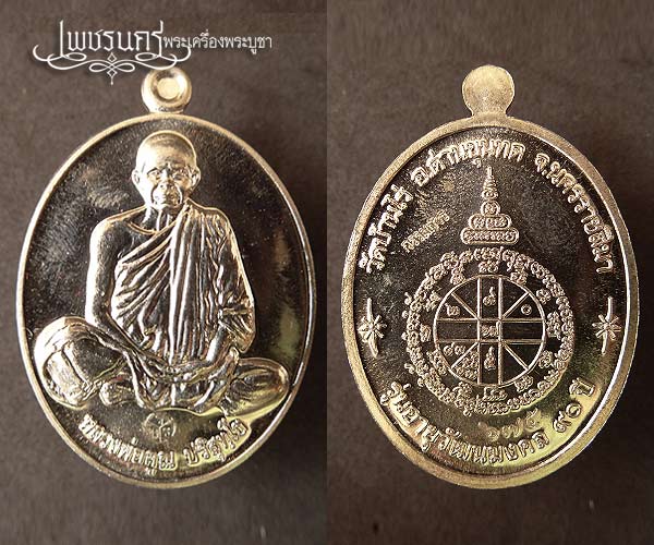 +++ หลวงพ่อคูณ รุ่น อายุวัฒนมงคล 90 ปี ชุดกรรมการ 9 องค์ +++