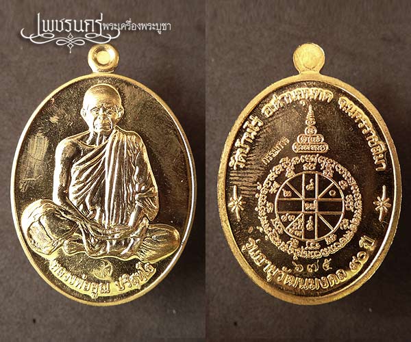 +++ หลวงพ่อคูณ รุ่น อายุวัฒนมงคล 90 ปี ชุดกรรมการ 9 องค์ +++