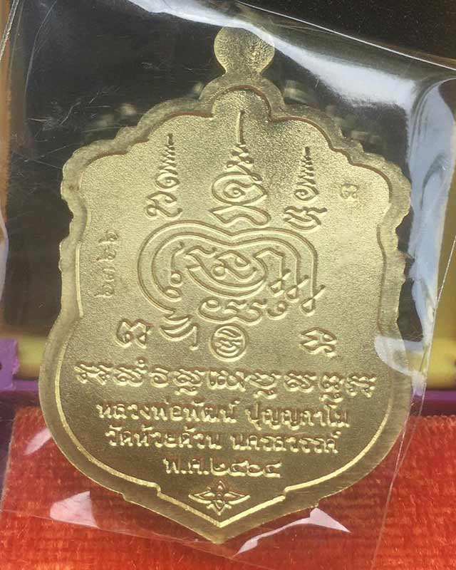 หลวงพ่อพัฒน์ ปุญฺญกาโม วัดห้วยด้วน จ.นครสวรรค์ รุ่น พรมงคล หมายเลข 6366