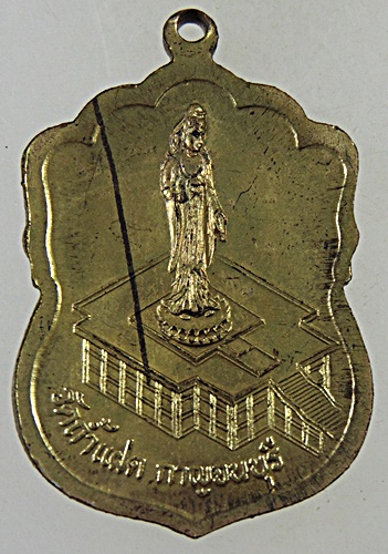 ๒๐ เหรียญหลวงพ่อสัมฤทธิ์ วัดถ้ำแฝด จ กาญจนบุรี