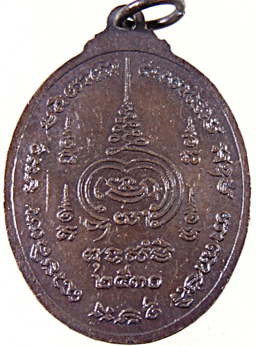 ๒๐ เหรียญหลวงพ่อพระครูแต้ม สุชาโต วัดสระแก้ว ตาคลี จ.นครสวรรค์