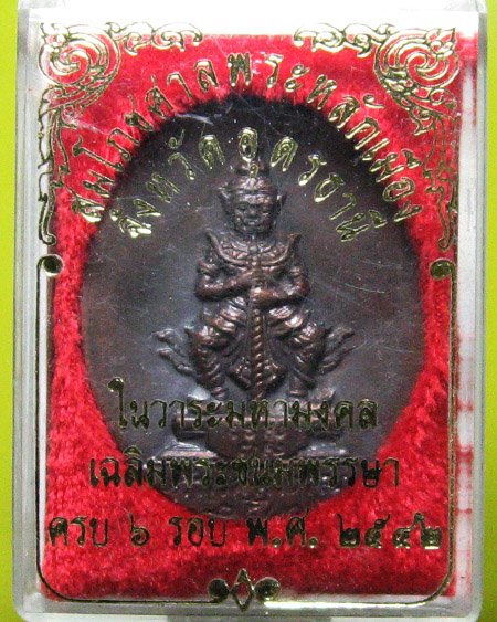 ศาลหลักเมือง จ.อุดรธานี