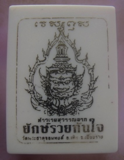 **วัดใจ**เหรียญท้าวเวสสุวรรณลาภ ยักษ์รวยทันใจ วัดพระธาตุจอมหงส์ จ.เชียงราย ปี ๖๓**ตอกโค้ด กล่องเดิม