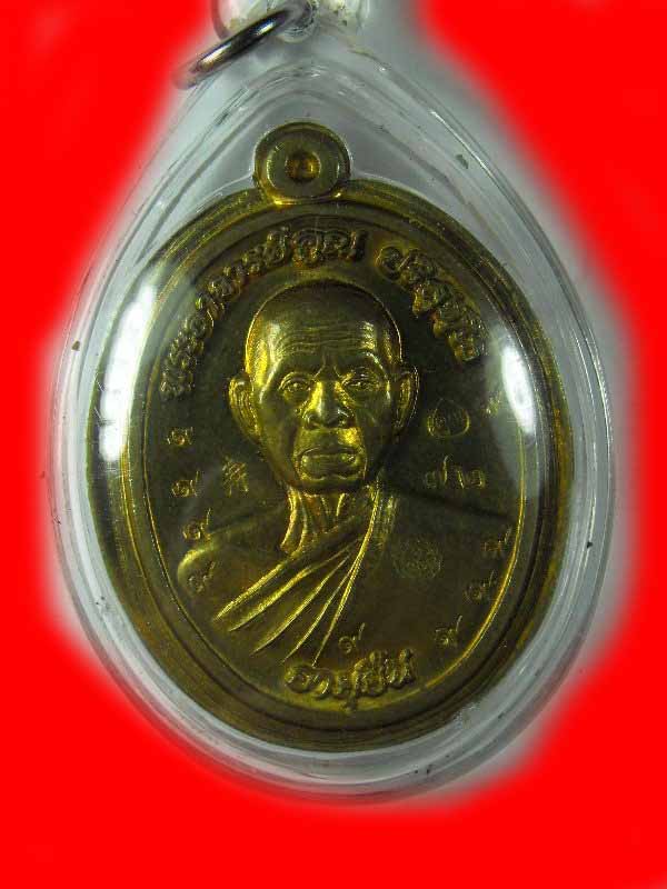 เหรียญหลวงพ่อคูณ วัดบ้านไร่"รุ่นอายุยืน ปี2553"..เนื้อฝาบาตรไม่ตัดปีก๙-๙