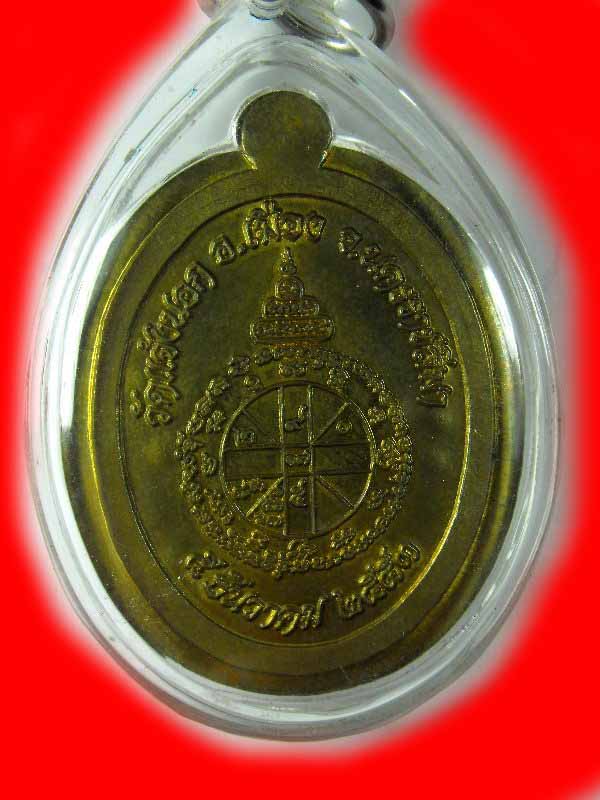 เหรียญหลวงพ่อคูณ วัดบ้านไร่"รุ่นอายุยืน ปี2553"..เนื้อฝาบาตรไม่ตัดปีก๙-๙
