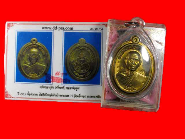 เหรียญหลวงพ่อคูณ วัดบ้านไร่"รุ่นอายุยืน ปี2553"..เนื้อฝาบาตรไม่ตัดปีก๙-๙