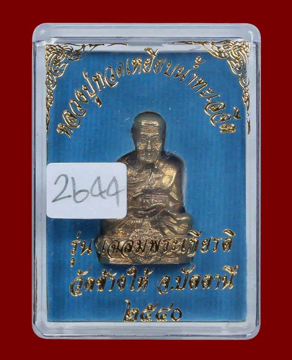 รูปหล่อ หลวงพ่อทวด วัดช้างไห้ "รุ่นเฉลิมพระเกรียรติ ปี2540"
