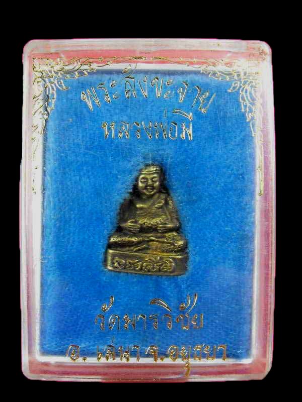 พระสังกัจจาย รุ่นแรก หลวงพ่อมี วัดมารวิชัย ปี2535..เนื้อฝาบาตร