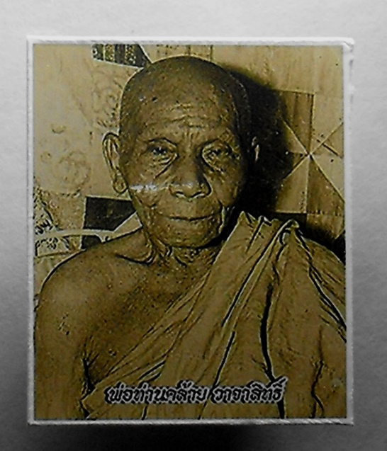 รูปถ่าย พ่อท่นคล้าย วัดสวนขัน ปี2536..ปิดจีวรแท้ ทัน