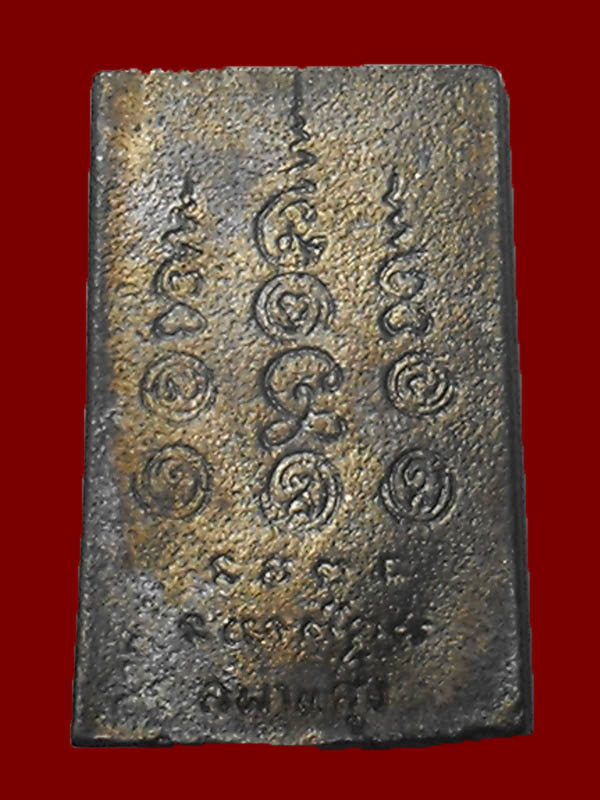 เหรียญหล่อพระปิดตา๕พระองค์ รุ่นแรก หลวงปู่เอี่ยม วัดสะพานสูง "รุ่นเจริญเมตตา ปี2550"