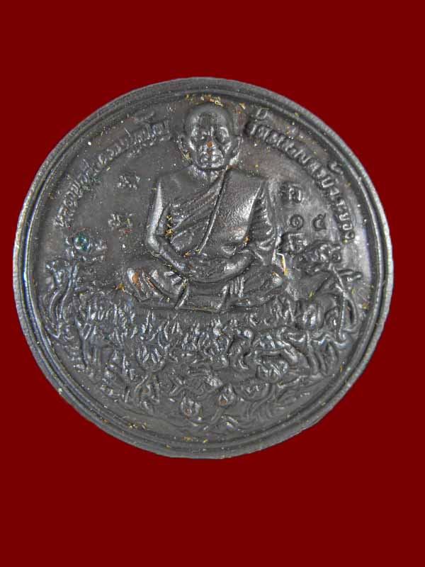 เหรียญหล่อฐานปูปลา หลวงพ่อสาคร วัดหนองกรับ "รุ่นปี2550"..เนื้อทองแดงชนวน กรรมการ