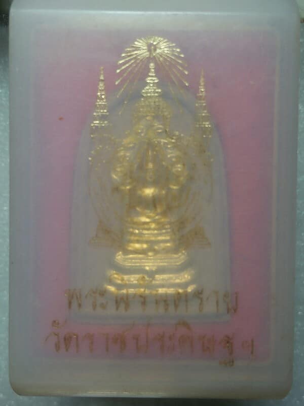 พระผงปิดทอง พระนิรันตราย วัดราชประดิษฐ์ +กล่อง