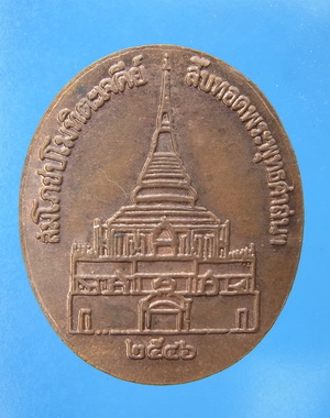 เหรียญพระพุทธหลวงปู่หลอด