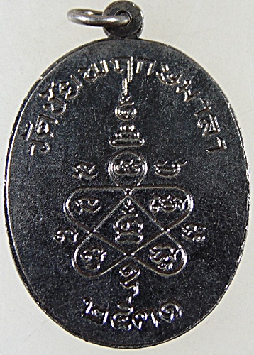 ๒๐ เหรียญสามเจ้าคุณ วัดชัยพฤกษมาลา