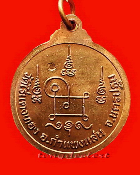 เหรียญหลวงปู่หลิว วัดไร่แตงทอง รุ่นไก่กุก ปี 2539 สวยมากค่ะ