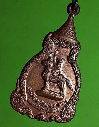 เหรียญสมเด็จพระเจ้าตากสินมหาราช วัดราชบพิธ ปี 2521 หลวงปู่โต๊ะ วัดประดู่ฉิมพลี ประธานปลุกเสก