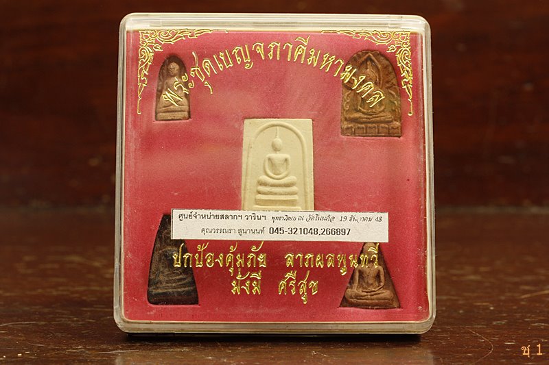 พระชุดเบญจภาคี 