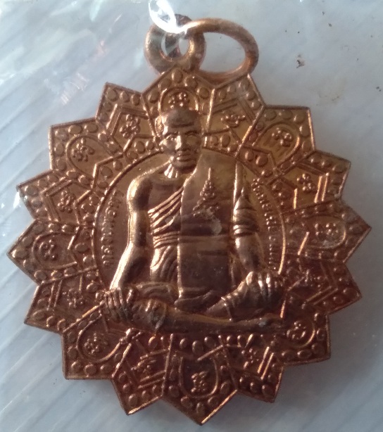 เหรียญหลวงพ่อทา วัดพะเนียงแตก (ย้อนยุค)